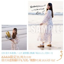 CD Sasaki Eri / Mimoza Regular Edition (Movie 
