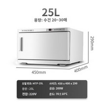 타올온장고 업소용 네일샵 전기 워머기 스팀 보온 피부관리실 수건 타월 UV, 25L블랙