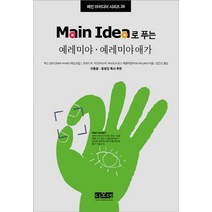 MAIN IDEA로 푸는 예레미야 예레미야애가, 디모데