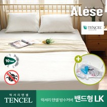 알레스 침대 매트리스 텐셀 방수 커버 LK