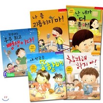 [전집] 초등 저학년 권장도서 좋은 친구 만들기 동화 1-5 세트/전5권/창피해하지마.나좀괴롭히지마.내짝꿍은똥할배.난네가더좋아.우주최고뻥쟁이, 리틀씨앤톡(전집)