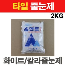 타일닷컴 200x200 논슬립 바닥타일 (36장 1.44헤베)현관 주방 욕실 타일, 부자재- 16. 타일줄눈제(화이트) 2KG