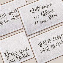 글귀 더스트 코일 매트 현관 발코니 베란다, copy-0030