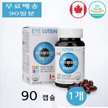 힐링팩토리 아이 루테인 루테린 뉴테인 루태린 뉴테린 효능 황반변성 빌베리 90캡슐 1개