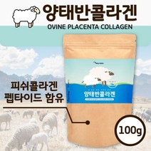 양태반 콜라겐 분말 가루 100g . 호주산 양태반과 저분자 피쉬 콜라겐 펩타이드 를 한번에 담은 영양 분말 프리 바이오틱스 석류 농축분말 귀리 식이섬유 치커리 추출물, 3개 (300g)