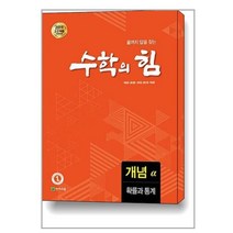 수학의 힘 알파 (개념) 확률과 통계 (2023년용) / 천재교육