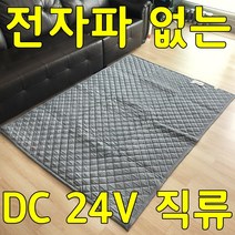 개운 DC온열매트 전자파 없는 24V 직류전기장판 퀸사이즈 싱글 더블