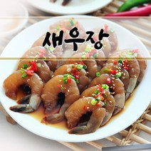 새우장 절임류 즉석새우장 통통새우 저염새우장