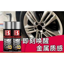 휠 도장 크롬도금 자동 캔스프레이 스텐레스 전용 전기 실버 금속 녹방지페인트 2979162536, 크롬도금페인트 400ml 삼병포장