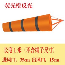 풍향계 야외 방수 재질 측량 야광 깃발 지붕 반사 자루, 주황색 반사 1m