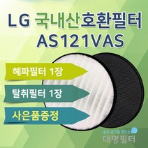 AS122VDS필터 LG 퓨리케어 공기청정기호환AS121VAS, 단품