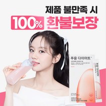 푸응 다이어트 복숭아 맛 불만족 시 100% 환불보장, 푸응 다이어트 2박스 40포