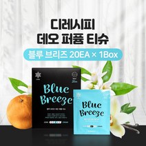 디레시피 향긋하고 포송한 하루를 위한 데오 퍼퓸 티슈 (인박스) 블루브리즈 20매입