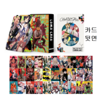 양면 컬렉션카드 30장 셋트 스파이 패밀리 체인소 맨 애니 캐릭터 수집카드 로이드 요르 아냐 포저 폴라로이드카드 덴지 하야카와 아키 포꾸 폴꾸 고화질 성인용, 선택2번-체인소 맨 양면로모카드 30장 셋트