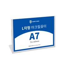 바로사인 아크릴꽂이 L자형