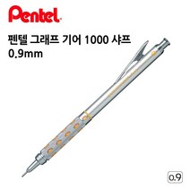 펜텔 그래프 기어 1000 샤프 0.9mm _ 18749EA, 본상품선택