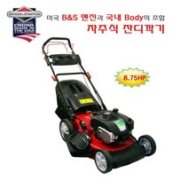 미국 자주식잔디깍기 HG-001S 8.75HP B&S엔진 21인치 제초기, 1개