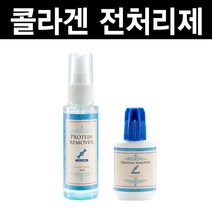 콜라겐 전처리제 속눈썹전처리제 눈썹연장 접착증강제, 15ml