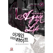 어게인 마이 라이프 시즌2 17