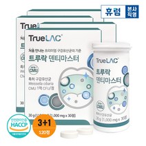 휴럼 트루락 덴티마스터 구강유산균 3+1박스, 단품, 단품