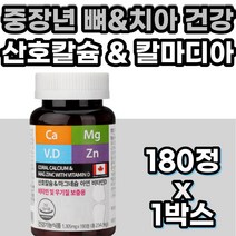 대용량 칼마아디 칼마디아 칼슘마그네슘비타민D 아연 식약처인증 코랄 칼슘 캴슘 CALCIUM MAGNESIUM 칼맥디 칼마그 마칼디 칼마디 뼈 치아 건강 50대 40대 60대 70대