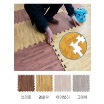 배려의 시작 EVA 우드 퍼즐 조립매트 30X30cm 충격흡수 퍼즐매트 인테리어 매트 카페트겸 애견매트 층간소음 방지 거실매트 바닥매트, 아이보리
