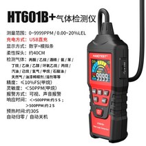 가스누출탐지기 가연성 가스검출기 가정용 천연 누출 메탄 농도 경보 휴대용, HT601B+