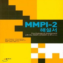 새책-스테이책터 [MMPI-2 해설서] -Alan F. Friedman 외 지음 유성진 외 옮김, MMPI-2 해설서