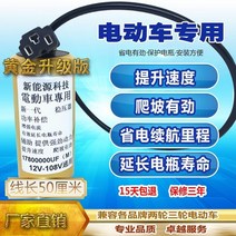 릿다이어리 12V 108V 두바퀴 콘덴서 사륜차 통용 전동차 보호 배터리 속도를 올리다 8000W 2627122072, T형 글자의 머리글자 (황금 판 )선, 12V-36V 전동 자동차 전용
