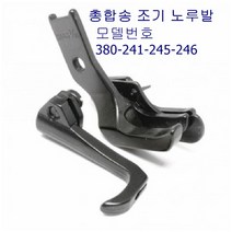 공업용 총합송미싱 380-주끼241-245조기노루발 총합송조기노루발, 1/8R
