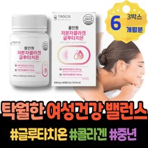 글루타치온홈쇼핑 인지질 탄력 뷰티 할아버지선물 홈쇼핑 시니어 중년 남녀 가루 활성산소 고함량 여성 할아버지 글루타티온 콜라겐 글루타치온필름추천 주부 이마트 스틱