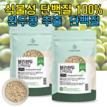 완두콩 단백질 식물성 파우더 보충제 쉐이크 식사대용 분말 아르기닌 아르지닌 저녁 아침, 2개, 700g