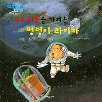 [개똥이네][중고-최상] 우주 화분을 가져온 멍멍이 라이카