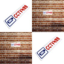 250/80MM CCTV녹화중 CCTV설치안내문 CCTV문구 CCTV안내표지판 CCTV설치안내판