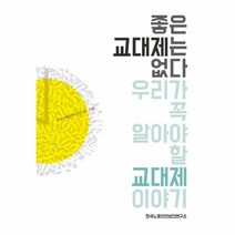 웅진북센 좋은 교대제는 없다, One color | One Size@1