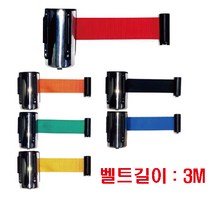 WS 벨트차단봉헤드 3M X 5cm / 적색 오랜지 검정 녹색 청색 노랑, 오렌지