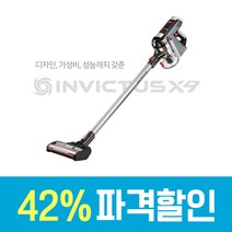 인빅터스 X9 흡입력 좋은 가성비 독일 무선청소기 충전거치대 사은품 증정 (X9물청소기미포함), 인빅터스 x9 독일무선청소기