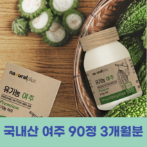 당뇨 예방 심혈관 면역력 높이는 혈당 콜레스테롤 낮추는 당뇨에좋은 천연 식물성 인슐린 영양제 국내산 유기농 여주 여주정 약3개월분, 3개월분(90정)_사은품패치
