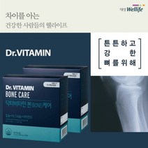 뼈 건강 케어 칼슘 마그네슘 비타민D 복합 영양제 칼막디 칼마디 햇빛 햇볕 광합성 다이어트 칼슘제 섭취 부족 피로 회복 활력 보충 건강기능 식품, 2BOX(2개월분)