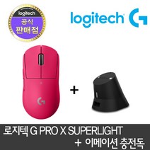로지텍 정품 G PRO X SUPERLIGHT 슈퍼라이트 + 이메이션 차징독 합본 지슈라 지프로 무선마우스 WIRELESS, 블랙, 핑크