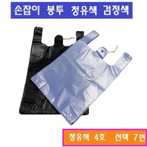 손잡이봉투 100매 마트비닐 청유색 검정색 1호 2호 3호 4호 5호, 7번 청유색 4호 X 1봉, 10L