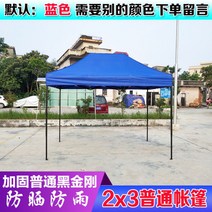 굵은 잉크색 광고 천막을 덧대어 글씨를 그려 노점 네 발 차양막 접고 신축 주차한 야시장 바비큐 막사, 색깔이 일반 텐트 범포(2x3 설명에 나섰다.