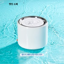 급수기 고양이 챠밍 스마트 강아지 스테인레스 정수기, 샤오페이 3세대 정수기(신규) 무감응 전기