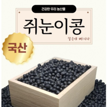2021년 정상농업 국산 쥐눈이콩, 1kg
