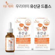 (특별행사) 돌 아기 우리아이 액상 유산균 플러스 비타민D 드롭스 10ml x 2개
