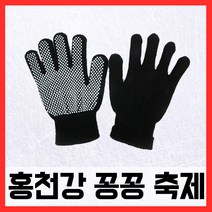 홍천송어축제 겨울 낚시 방한 요술장갑, 단품