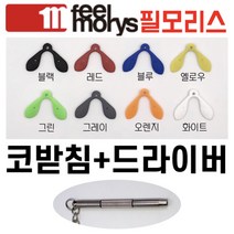 필모리스 코받침+드라이버 세트 025 0025 049 AS수리 선글라스, 블랙
