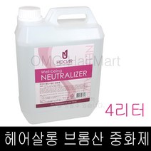 HOOAR 후아르 웰빙 중화제 (브롬산 타입) 4000ml (4개까지구매가능), 1개