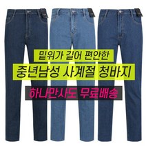 [무료배송]남성 캐주얼 데님 사계절 일자바지 면 스판 청바지 3종