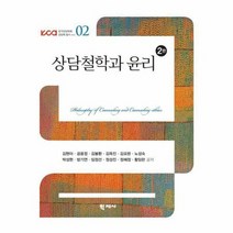 상담철학과 윤리 2 한국상담학회상담학총서 2판, 상품명